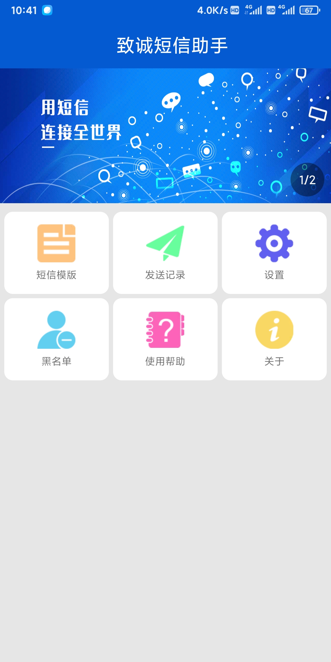 致诚短信助手软件官方版下载 v1.2.7