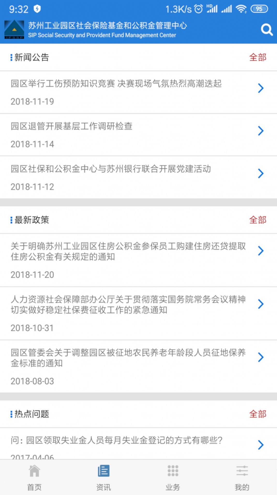 园区社保中心app最新官方版 v5.16