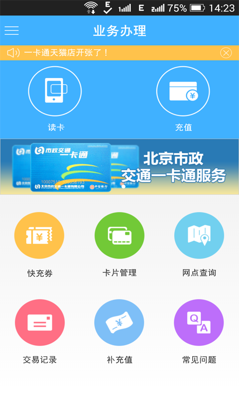 北京一卡通电子卡充值最新官网app下载 v6.2.3.0