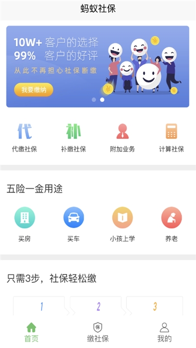 蚂蚁社保代缴app官方版下载 v3.0.2