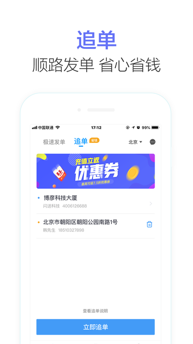 闪送商家版app手机版下载图片1