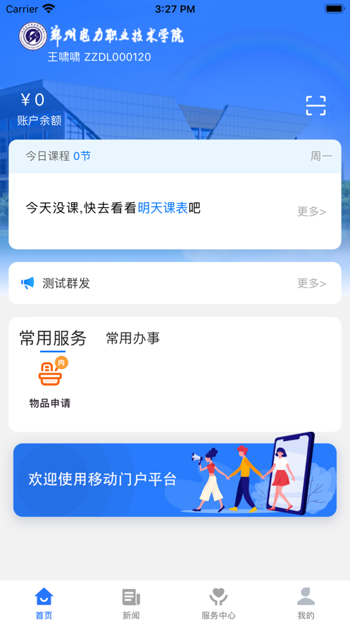 郑电职院app官方下载 v1.0