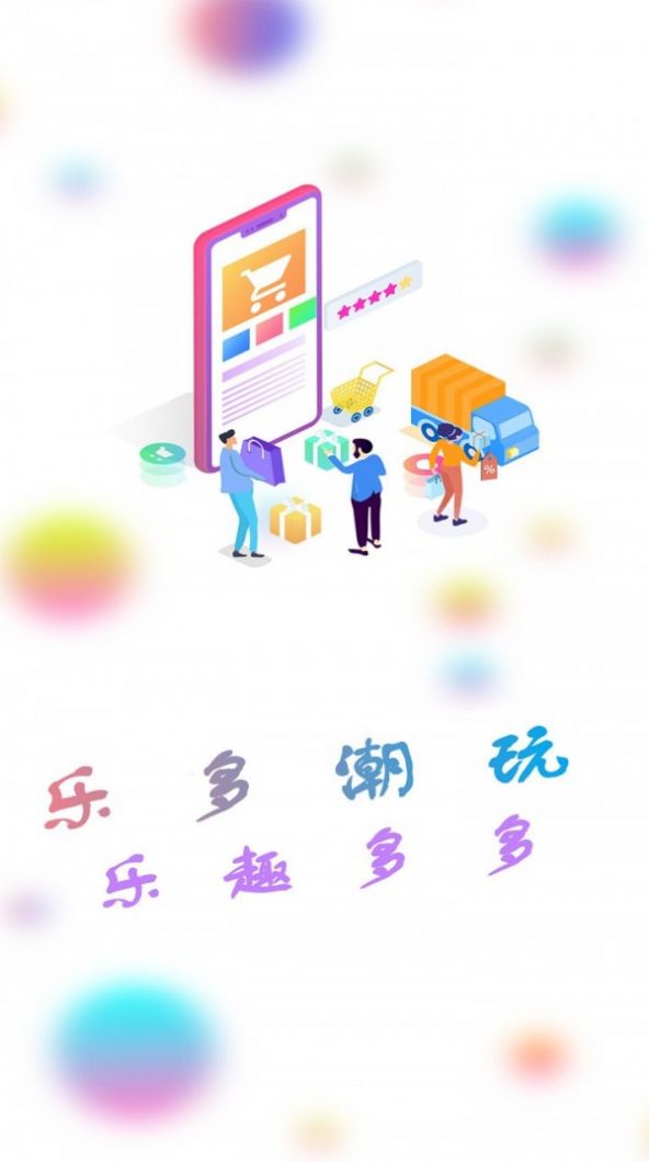 乐多盲盒app官方版下载 v1.0