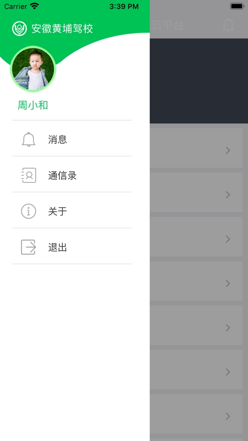 池州黄埔驾校app驾校端 v1.4