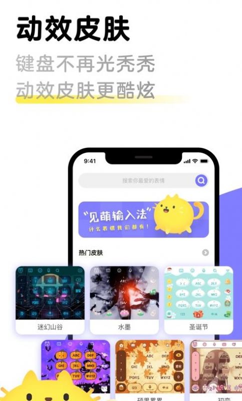 见萌输入法app官方版下载图片1