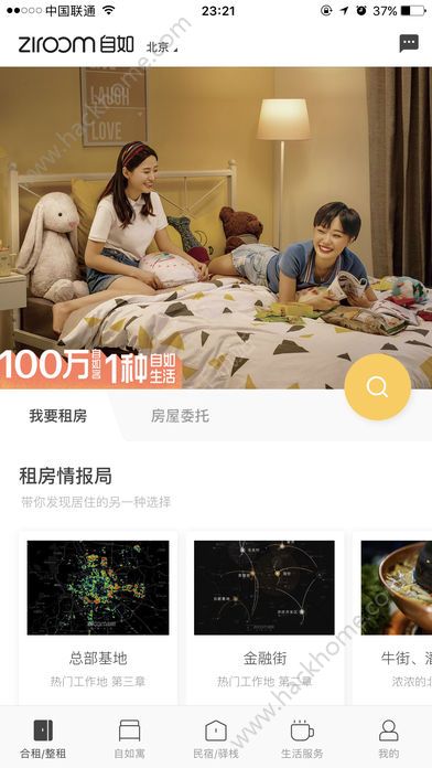 自如租房app官方手机版下载 v7.11.0