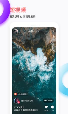 TAGo短视频官方版app下载安装 v1.0.0