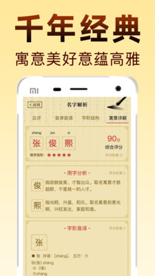 起名宝宝取名app官方下载 V1.0