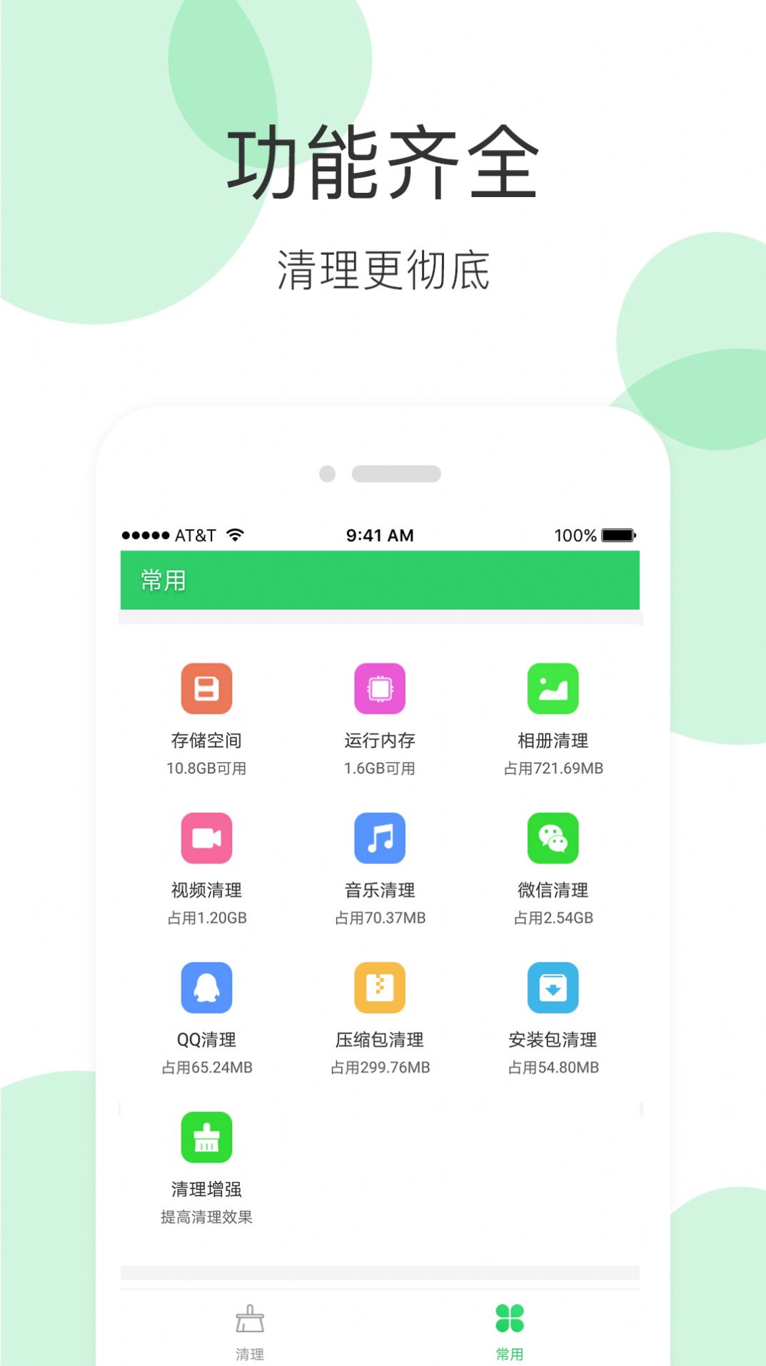 全能超级清理管家app最新版下载 v10.0.2