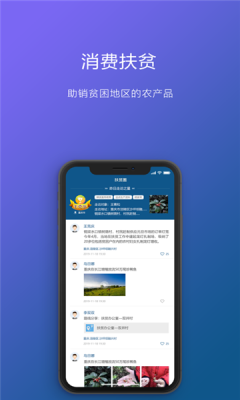 渝扶贫最新版app安卓版下载 v1.1.1