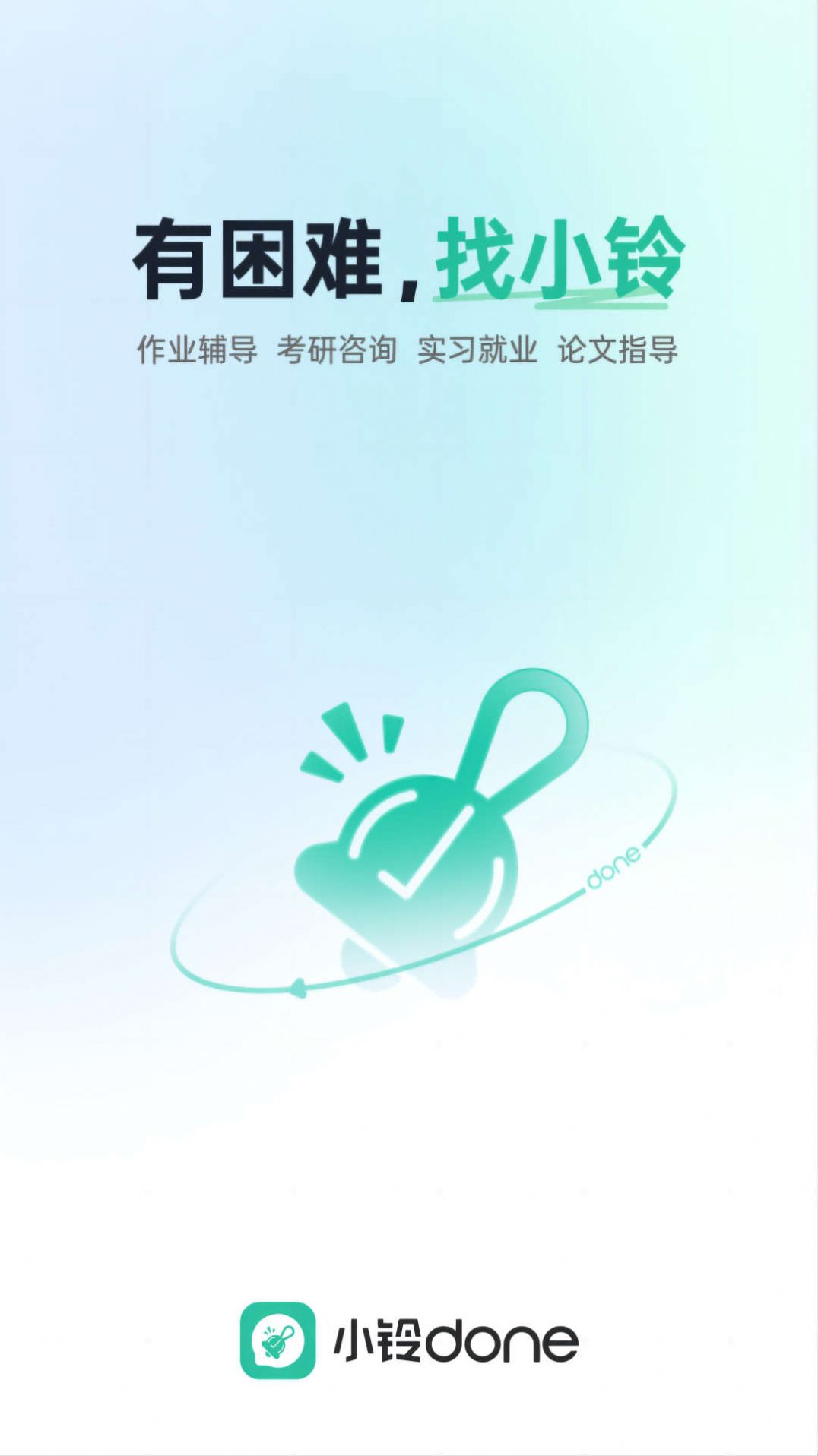 小铃Done知识平台app下载 v1.0.0