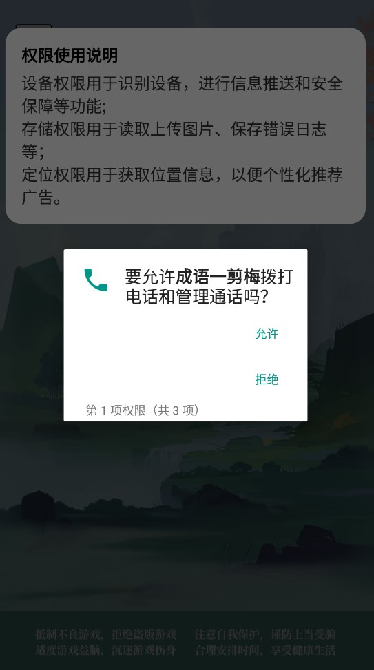 成语一剪梅红包版app v1.0.9