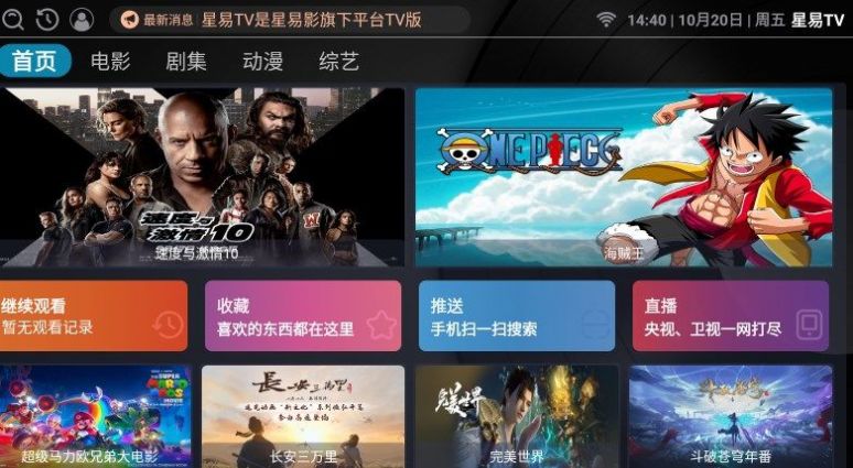 星易TV影视免费下载 v6.0.1