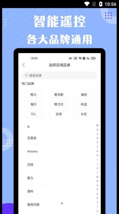 四季空调遥控器app手机版图片1