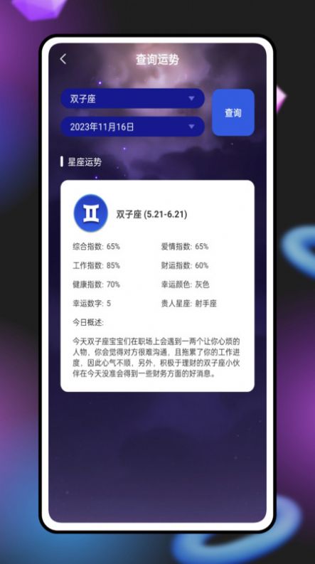 紫薇奇门软件官方下载 v1.0.0