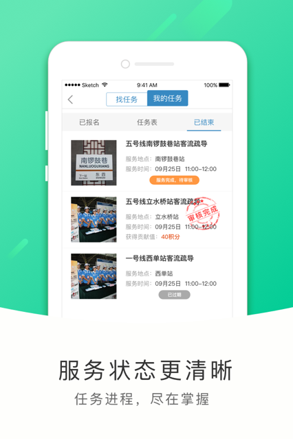 北京平安地铁志愿者v1.3.4app最新版下载