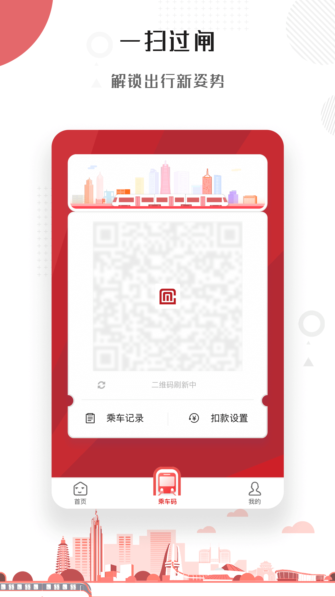 常州地铁app官方苹果版下载安装 v2.11.0