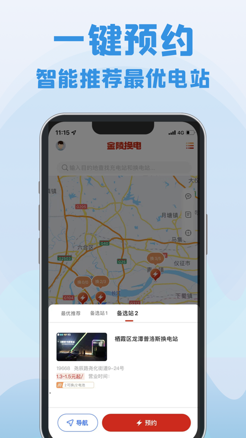 金陵换电app软件下载 v1.0