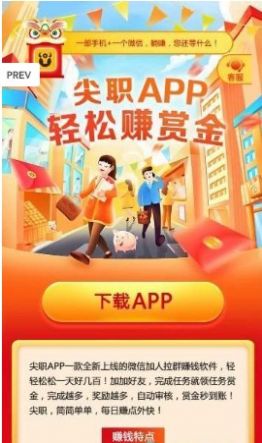 尖职招聘软件最新版下载 v1.0.2