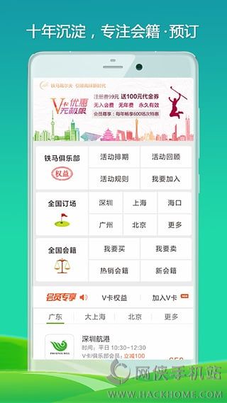 铁马高尔夫订场软件下载手机版app v6.6.9