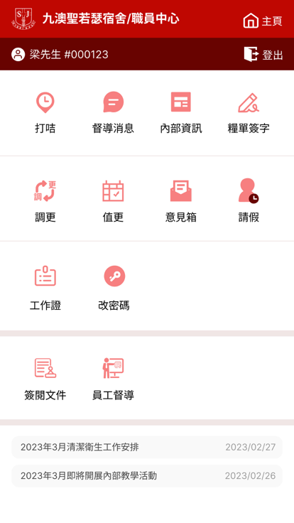 九澳聖若瑟宿舍办公app手机版 v1.0