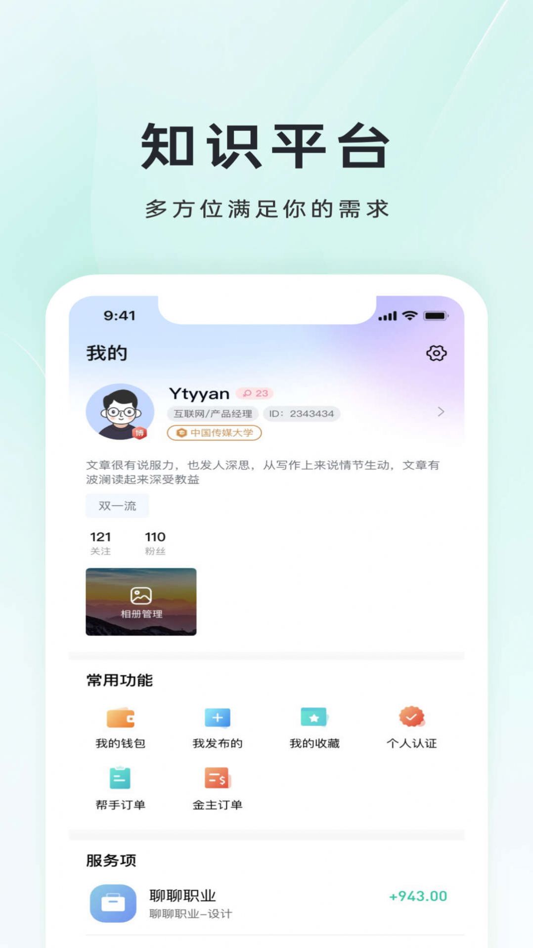 小铃Done知识平台app下载图片1