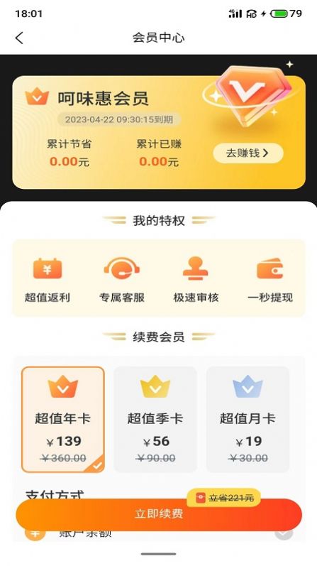 呵味惠外卖app官方下载 v1.0.3