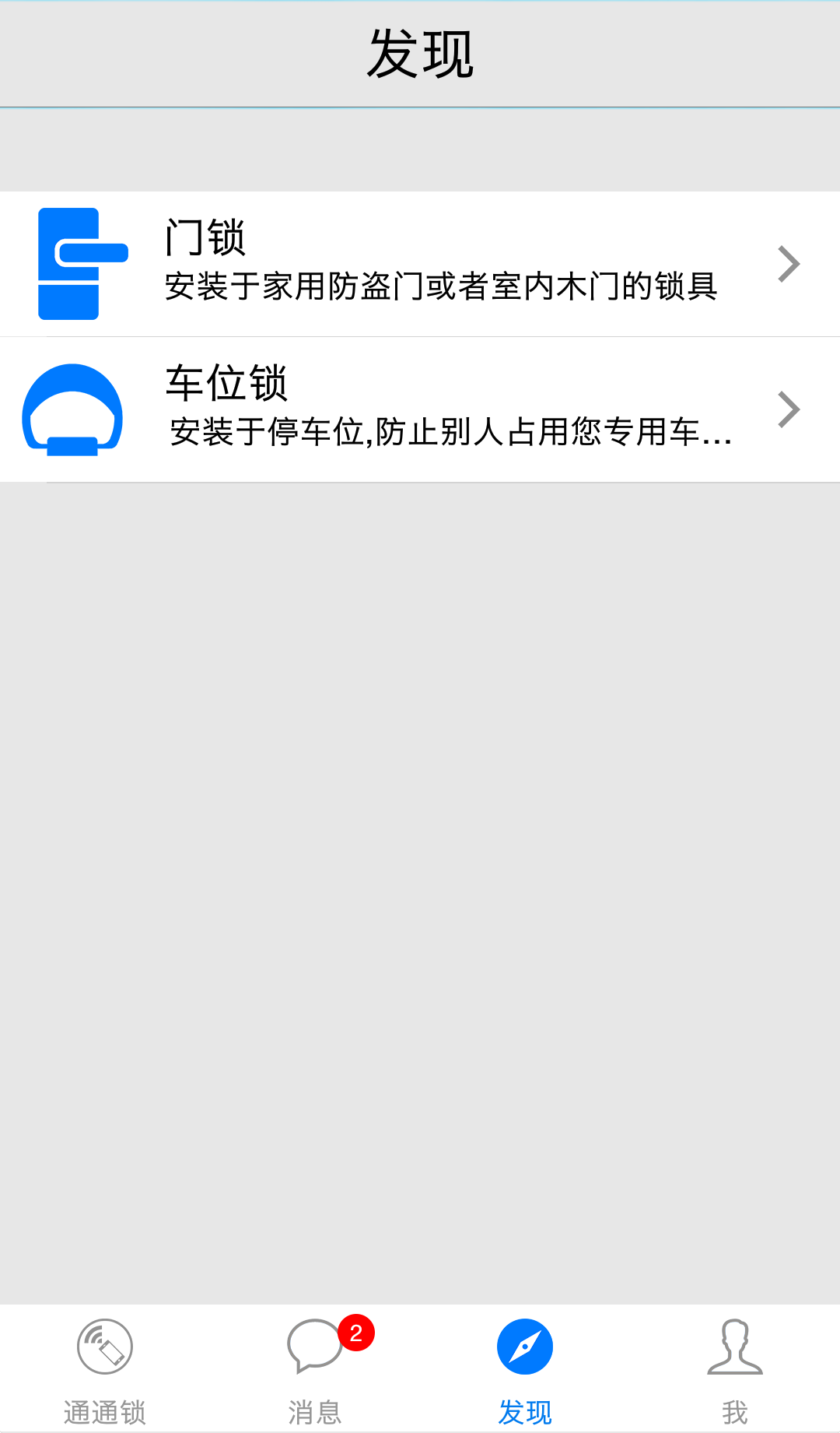 通通锁app手机版下载 v6.8.2