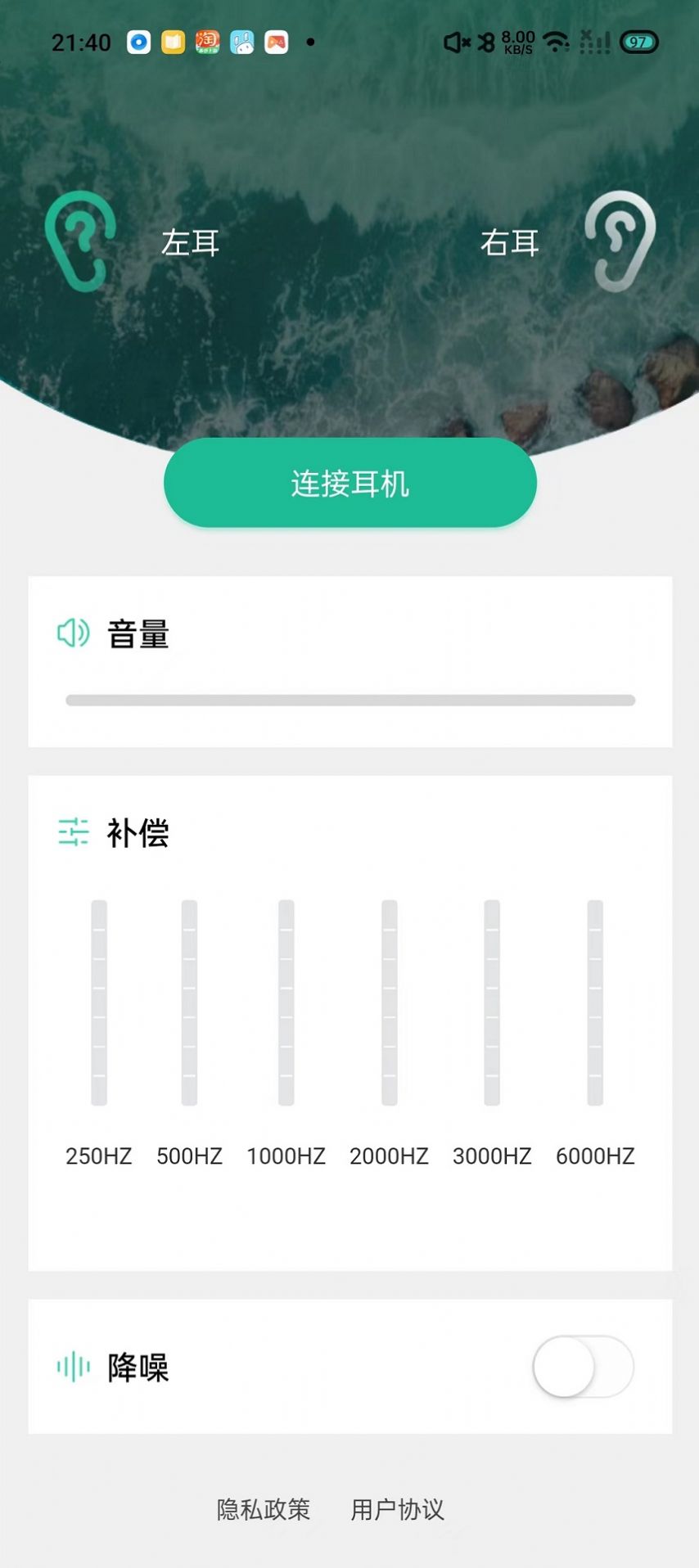 赋研助听app安卓版 v1.0.0