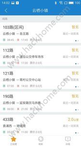 杭州公交官网app v3.5.3