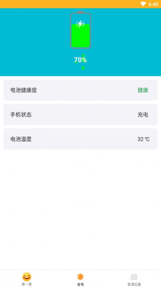 好好充电app手机版下载 v1.0