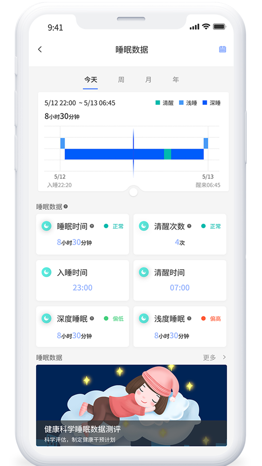 iLiv智能穿戴设备管理软件 v1.0.1