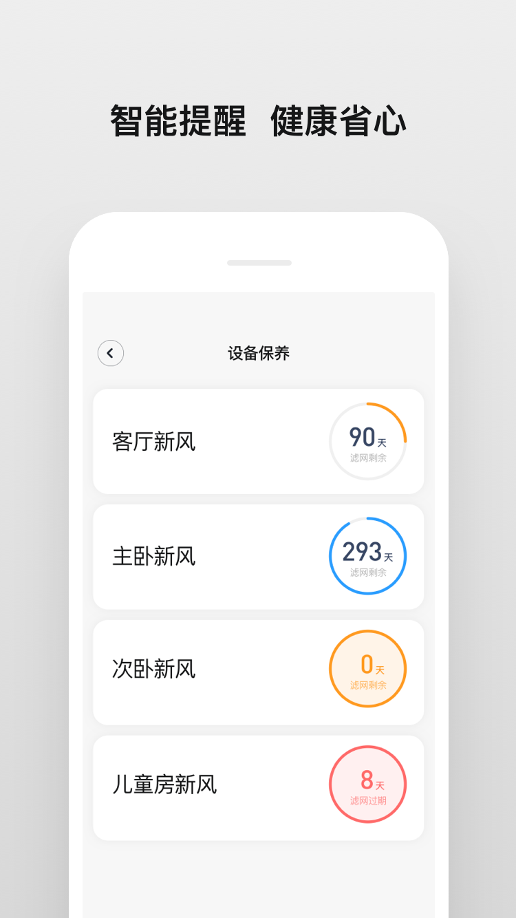 明珠Android智家app官方版 v2.0.1