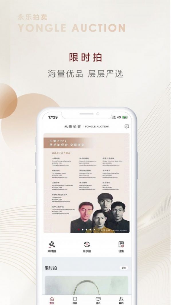 永乐拍卖app官方版下载 v1.0.0
