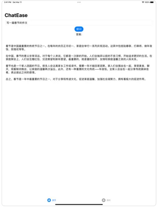 ChatEase官方下载手机版 V1.1.0