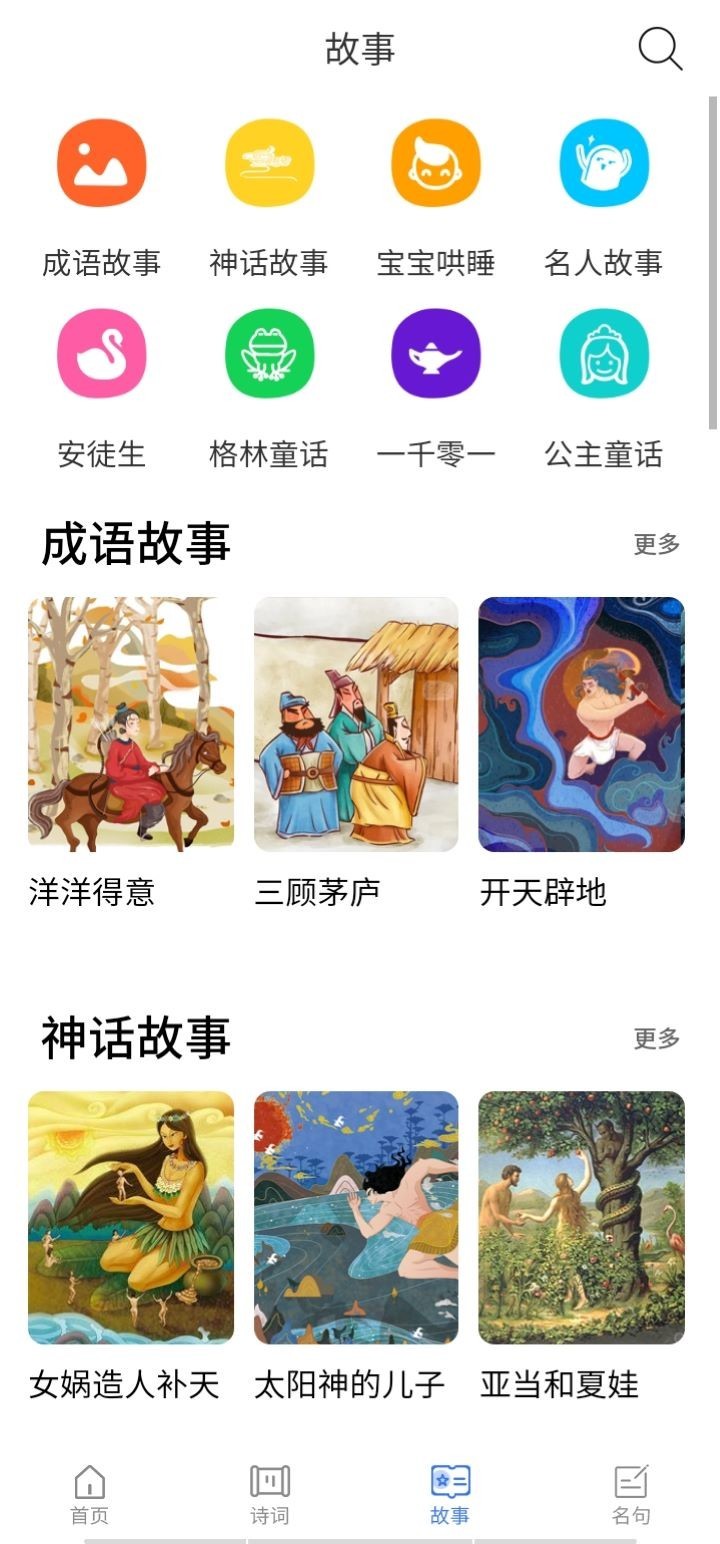 白浪绘本app育儿最新版图片3