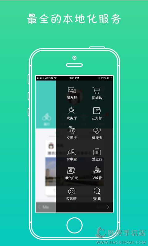 潍V ios手机版app v4.1.5