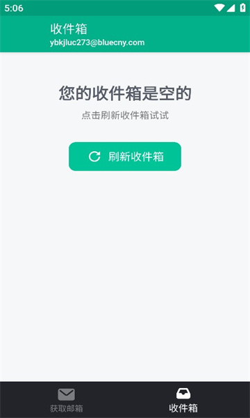 无限邮箱软件app官方下载安装 v2.54