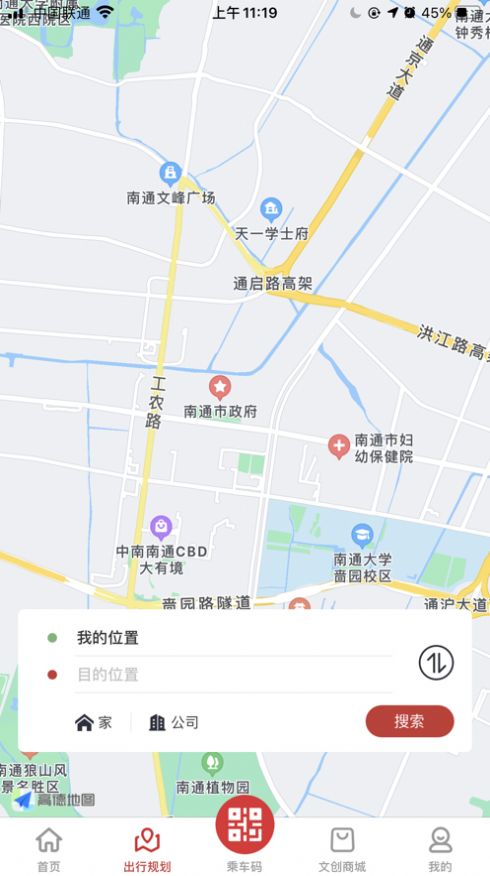 南通地铁官方app正式版下载 1.0.0