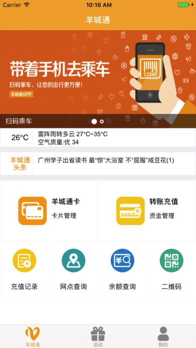 羊城通二维码官方版app下载安装 v8.5.1