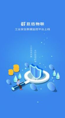 巨迅物联网平台app安卓版下载 v1.1.3