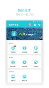 视频转换器app官方下载 v3.7.3