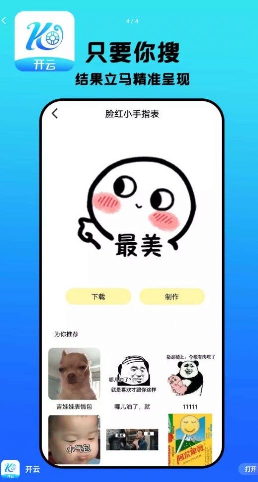 开云表情制作app官方下载 v3.0