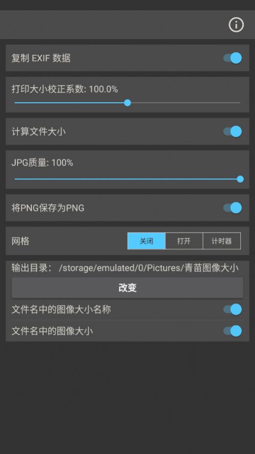 青苗图像大小app官方版 v1.5.1