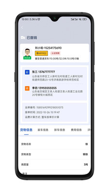 华米货运司机端app官方下载 v2.0.1