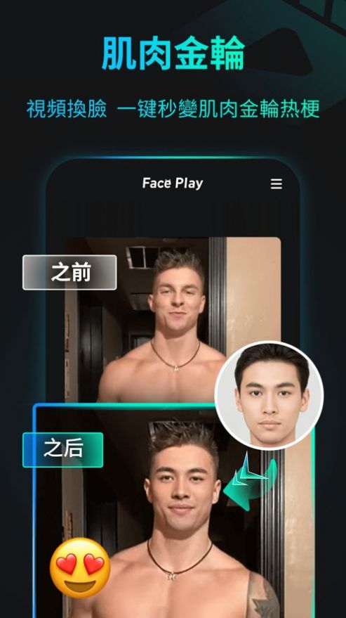 安卓手机下载faceplay软件 v5.6.3