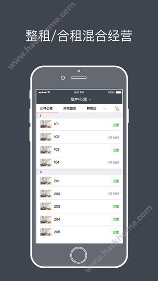 寓小二APP官网下载 v10.0.0