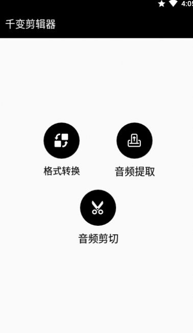 千变剪辑器app官方版下载 v1.1.8