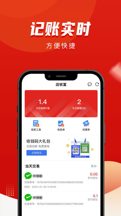 店收富管家收银管理app下载 v1.9.2