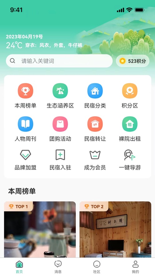 民宿窝窝出租app官方版 v1.0